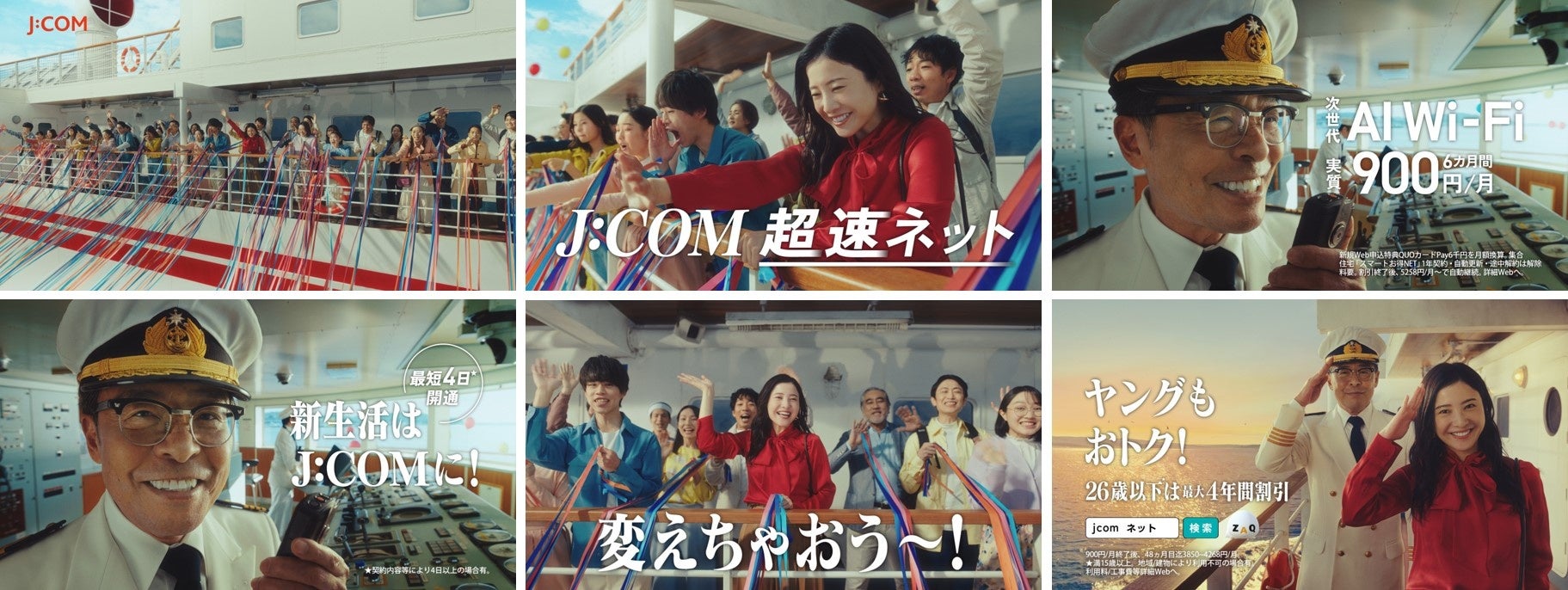 【JCOM】吉高由里子さん、光石研さん出演の新テレビCM「船出篇」を放映開始