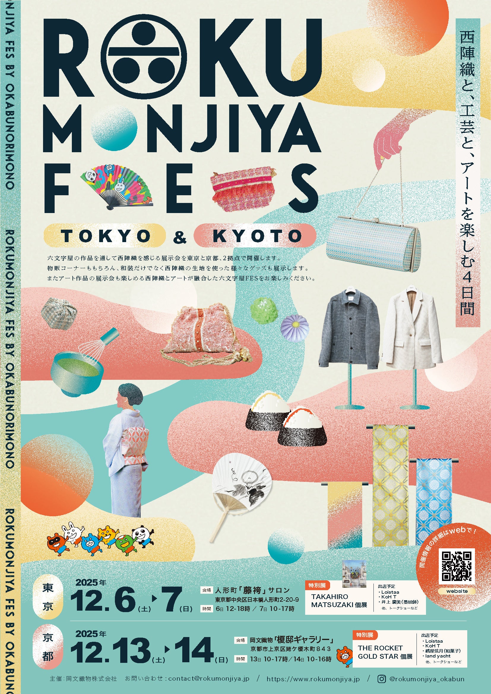 西陣織とアートに触れて楽しむ4日間の祭典「ROKUMONJIYA FES」東京