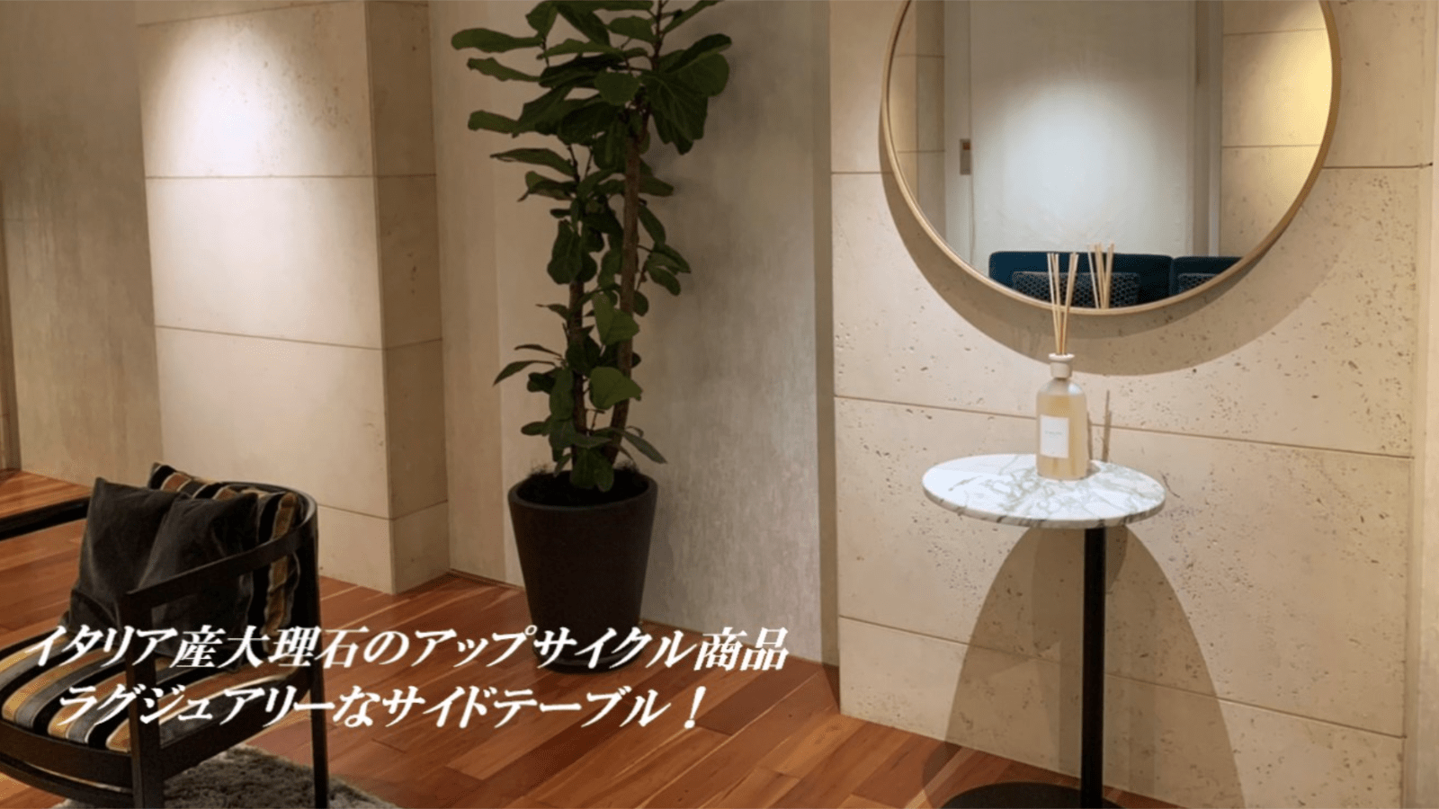 アップサイクル新商品】老舗石材メーカーが廃棄される天然石を