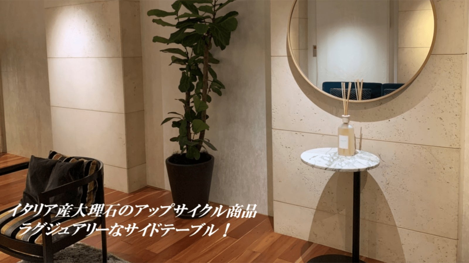 アップサイクル新商品】老舗石材メーカーが廃棄される天然石を アップサイクル新商品】老舗石材メーカーが廃棄される天然石を