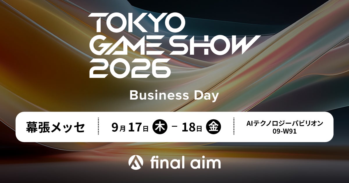 Final Aim、TGS2026初出展!生成AIでゲーム制作を革新 Final Aim、TGS2026初出展!生成AIでゲーム制作を革新