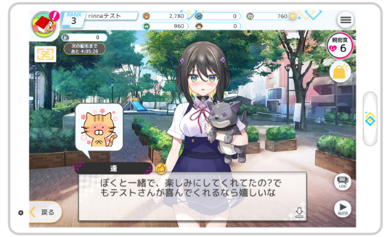 プレイヤーからのメッセージに対して逢の頭脳であるAIが紡いだ言葉を返してくれる。 実は、小脇に抱えた犬型ロボットが返事をしている場合もあるらしい。