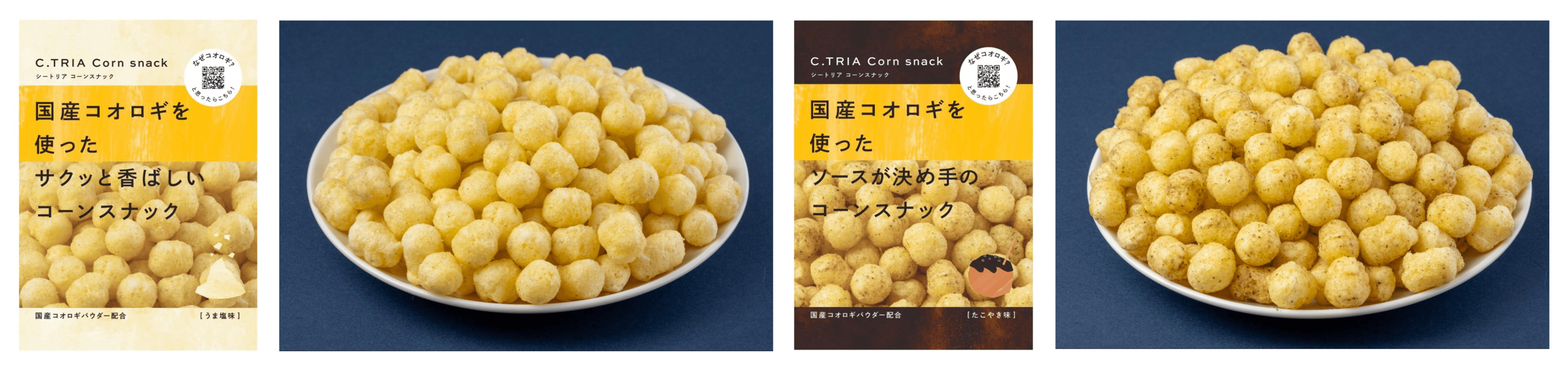 左から順に、うま塩味パッケージ&イメージ、たこやき味パッケージ&イメージ