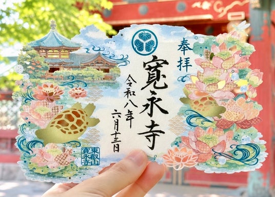 徳川将軍家ゆかりの寺 東京・上野「大本山 寛永寺」にて、夏限定『徳川切り絵御朱印』の授与開始 徳川将軍家ゆかりの寺 東京・上野「大本山 寛永寺」にて、夏限定『徳川切り絵御朱印』の授与開始