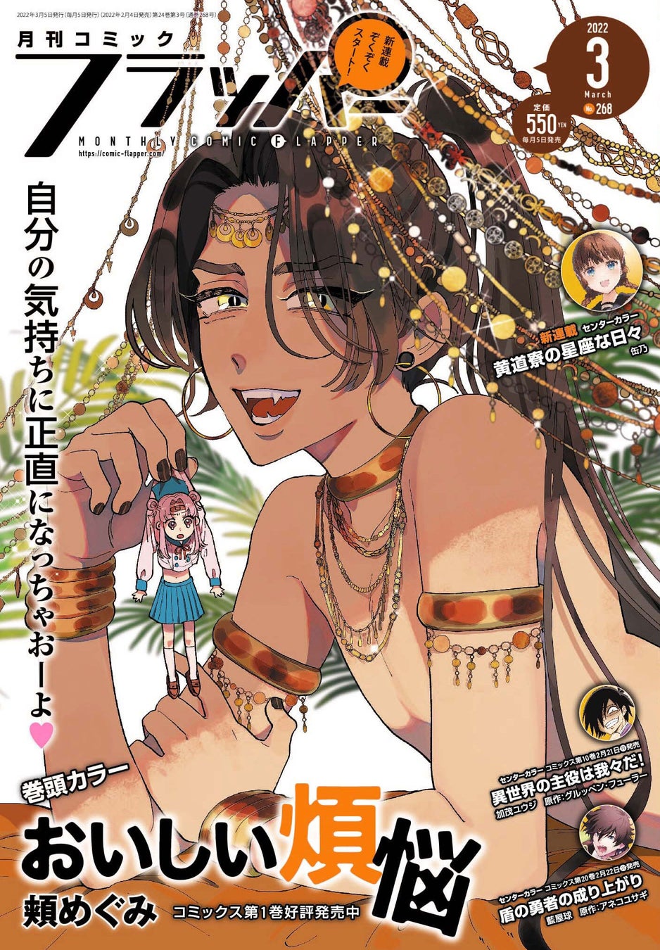 あのキス の缶乃がおくる女の子たちのわちゃわちゃ群像学園劇 黄道寮の星座な日々 本日2月4日発売の 月刊コミックフラッパー 22年3月号 より連載スタート 株式会社kadokawaのプレスリリース あのキス の缶乃がおくる女の子たちのわちゃわちゃ群像学園劇 黄道寮の星座な日々 本日2月4日発売の 月刊コミックフラッパー 22年3月号 より連載スタート 株式会社kadokawaのプレスリリース