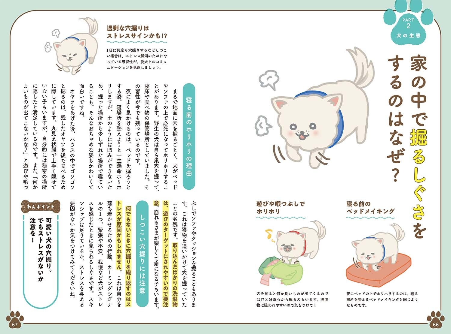 愛犬との日々の中でぶつかる悩みや疑問101テーマを解説 イラストでわかりやすい 愛犬との絆がぐーっと深まる本 発売 株式会社kadokawaのプレスリリース 愛犬との日々の中でぶつかる悩みや疑問101テーマを解説 イラストでわかりやすい 愛犬との絆がぐーっと深まる本 発売 株式会社kadokawaのプレスリリース