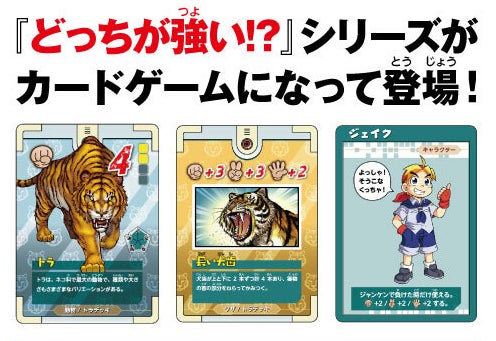 楽しく遊びながら学べる 角川まんが科学シリーズ どっちが強い を題材にした初の知育カードゲームが発売 株式会社kadokawaのプレスリリース 楽しく遊びながら学べる 角川まんが科学シリーズ どっちが強い を題材にした初の知育カードゲームが発売 株式会社kadokawaのプレスリリース