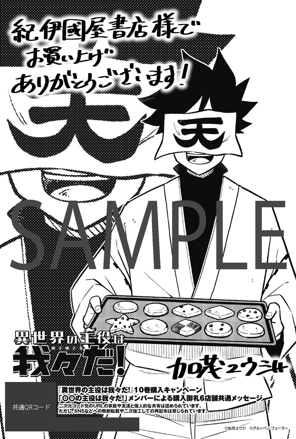 シリーズ累計150万部突破 異世界の主役は我々だ ついに 巻が本日2月21日発売 東京 大阪では本日より大型広告も実施中 株式会社kadokawaのプレスリリース