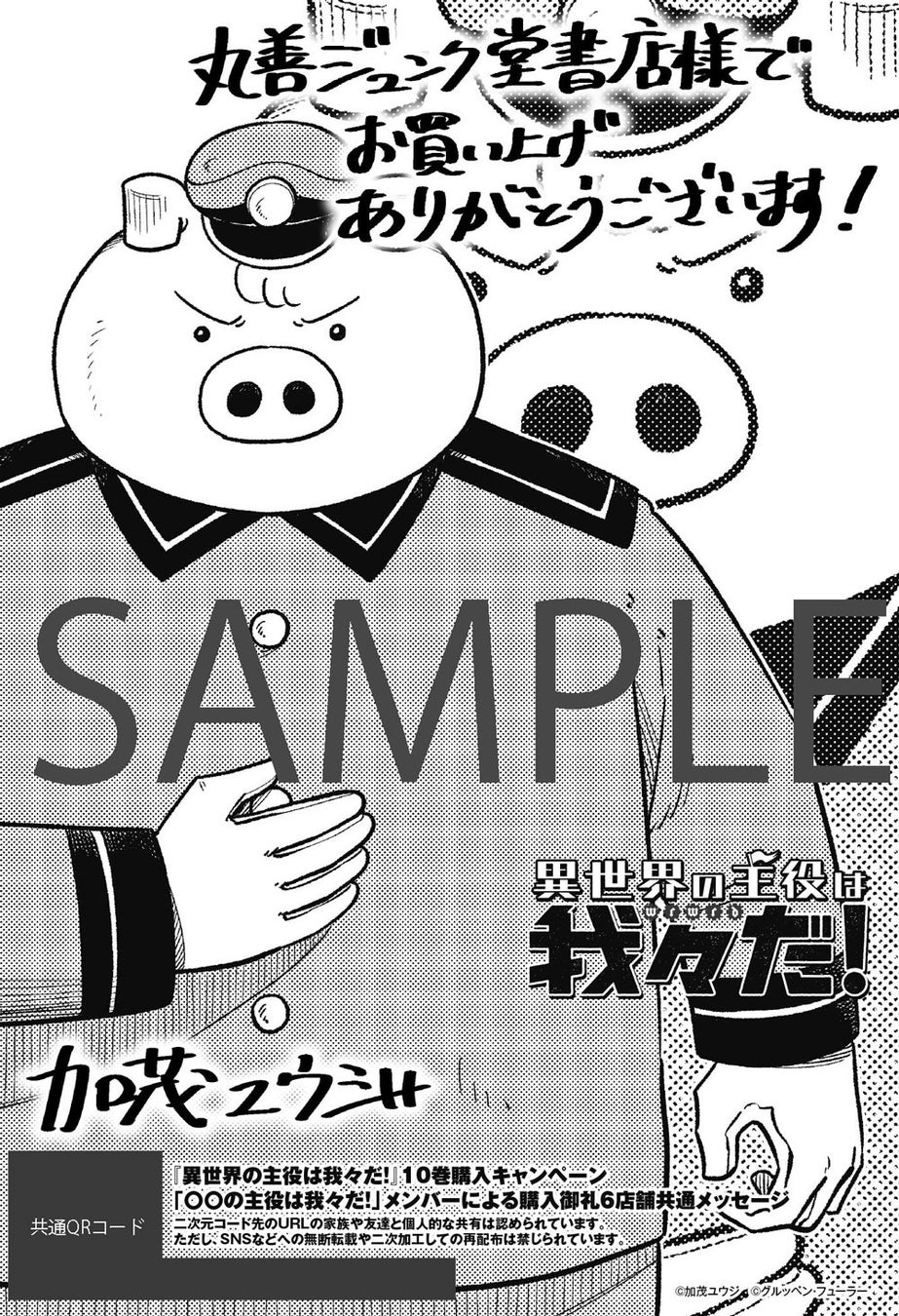 『異世界の主役は我々だ!』⑩巻 丸善ジュンク堂書店店舗特典(モノクロイラストカード)