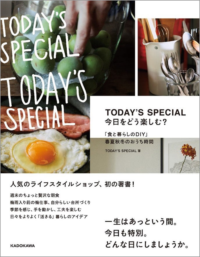 3月3日（木）発売『TODAY’S SPECIAL 今日をどう楽しむ？　「食と暮らしのDIY」春夏秋冬のおうち時間』書影