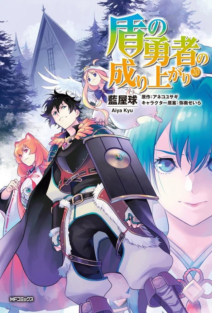 ついにシリーズ累計1100万部突破 盾の勇者の成り上がり コミックス最新 巻 本日2月22日発売 帯には石川界人による推薦コメントも掲載 新宿では 巻発売を記念して大型広告も実施中 株式会社kadokawaのプレスリリース ついにシリーズ累計1100万部突破 盾の勇者の成り上がり コミックス最新 巻 本日2月22日発売 帯には石川界人による推薦コメントも掲載 新宿では 巻発売を記念して大型広告も実施中 株式会社kadokawaのプレスリリース