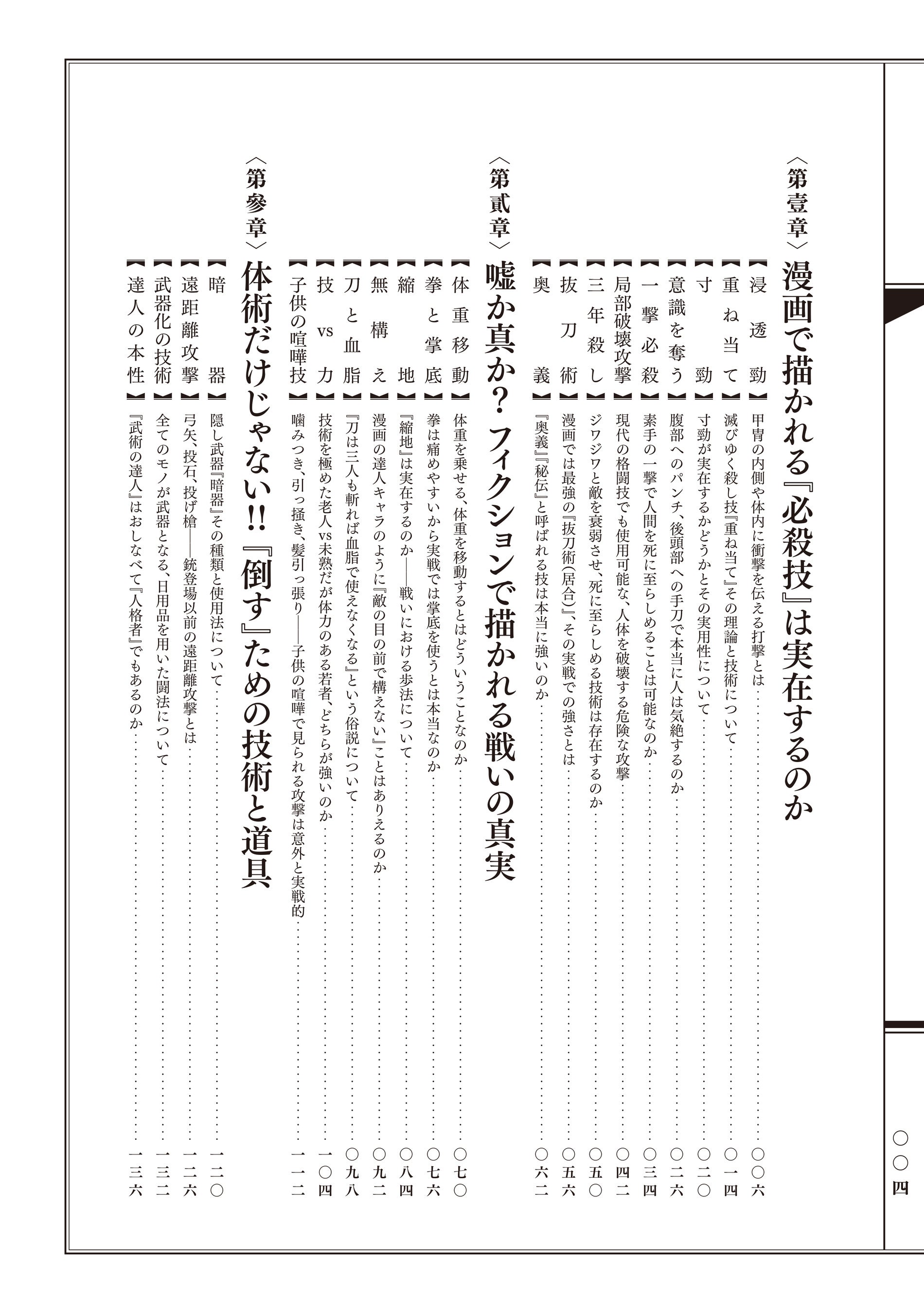 ▲目次より：本書は3章から構成されている