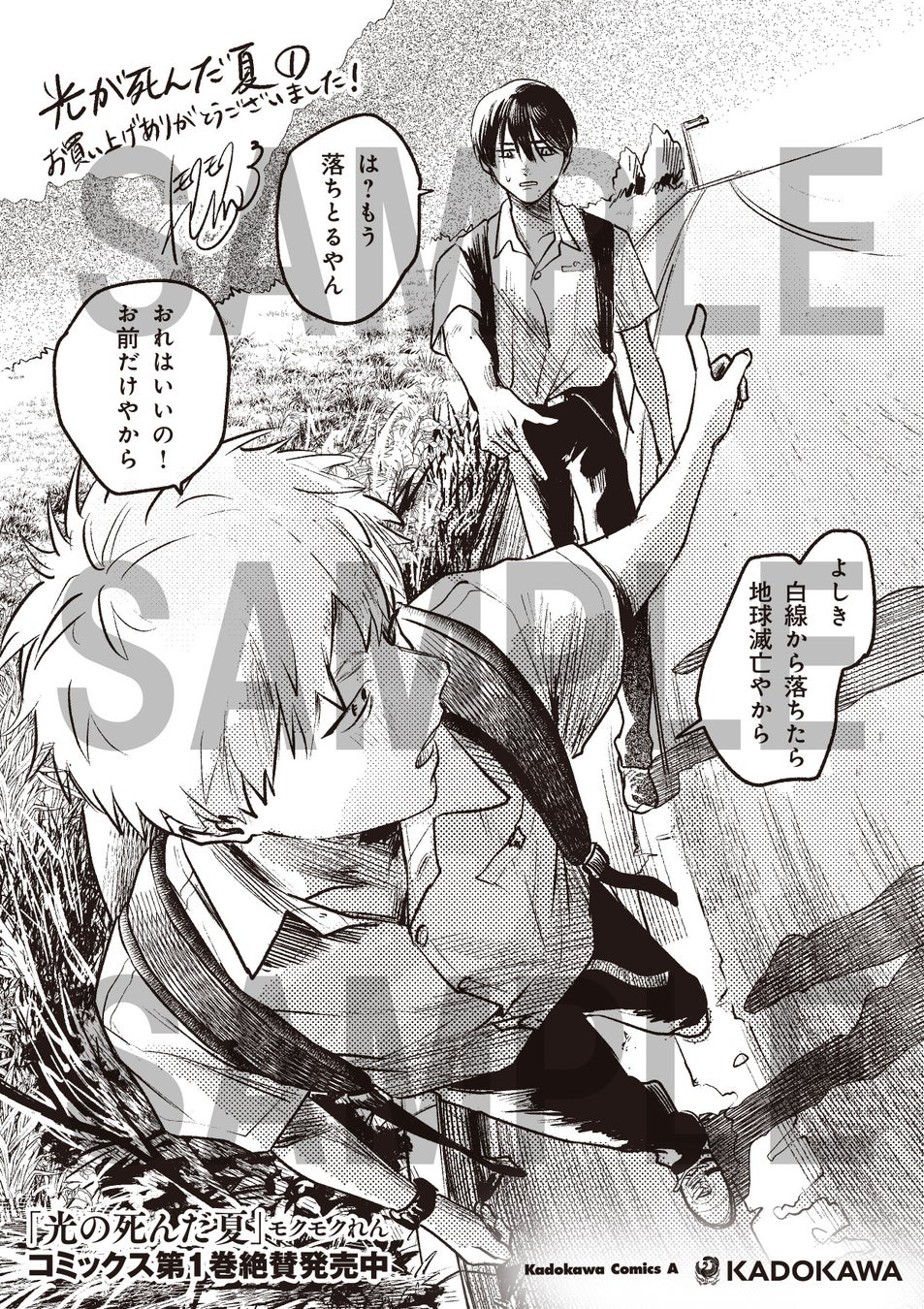 Twitter Tiktokなど各種snsで話題沸騰中 親友の姿をした ナニカ との不気味な日常を描いた 光が死んだ夏 コミックス第1巻 本日発売 株式会社kadokawaのプレスリリース Twitter Tiktokなど各種snsで話題沸騰中 親友の姿をした ナニカ との不気味な日常を描いた 光が死んだ夏 コミックス第1巻 本日発売 株式会社kadokawaのプレスリリース