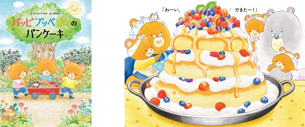 114人の保育士 先生が推薦 子どもたちから かわいい の嵐でした と絶賛された絵本 パッピプッペポーのパンケーキ がついに発売 株式会社kadokawaのプレスリリース 114人の保育士 先生が推薦 子どもたちから かわいい の嵐でした と絶賛された絵本 パッピプッペポーのパンケーキ がついに発売 株式会社kadokawaのプレスリリース