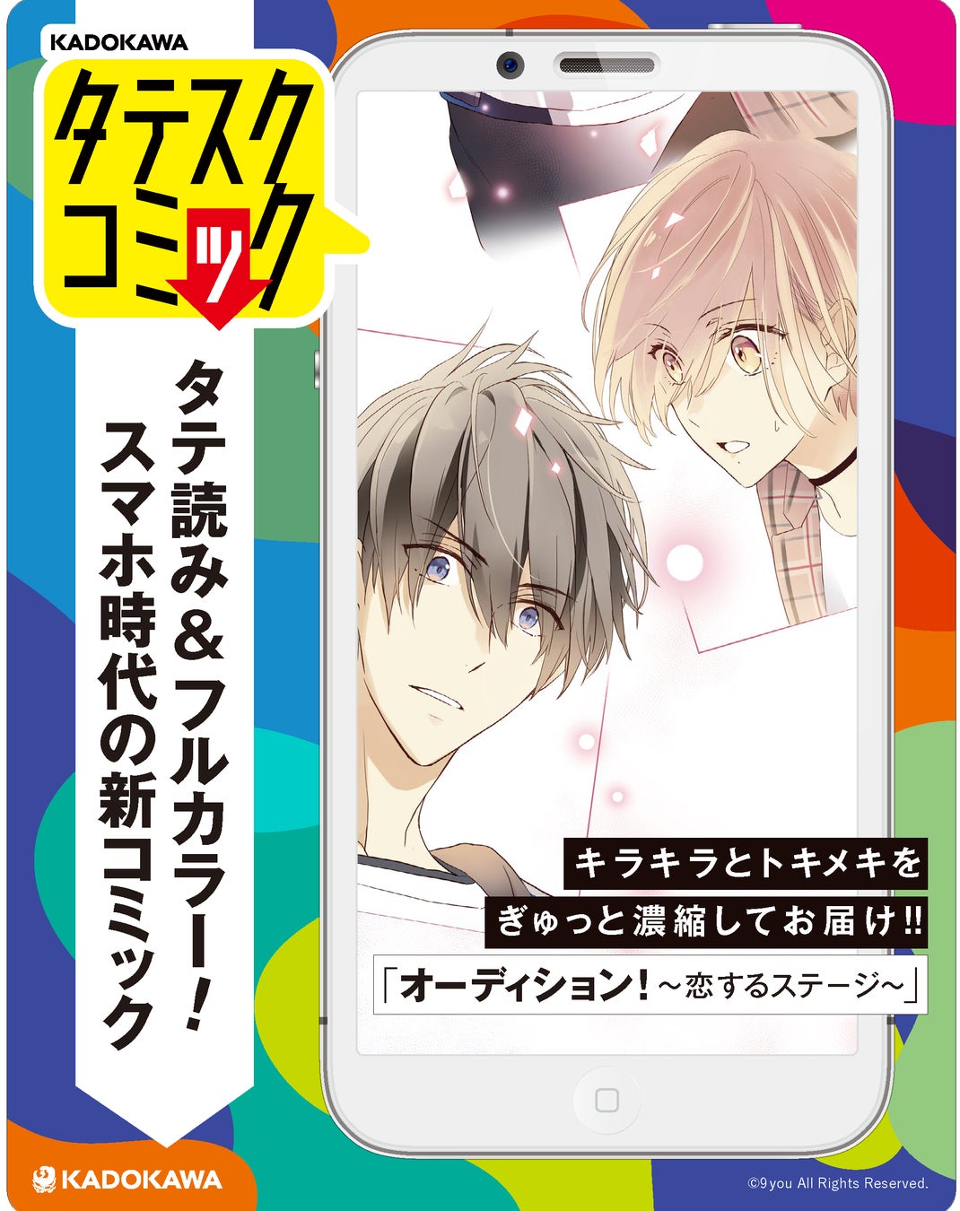 ハーフアニバーサリー記念 タテスクコミックが山手線ホームドアに登場 無料話数増キャンペーンも実施中 株式会社kadokawaのプレスリリース ハーフアニバーサリー記念 タテスクコミックが山手線ホームドアに登場 無料話数増キャンペーンも実施中 株式会社kadokawaのプレスリリース