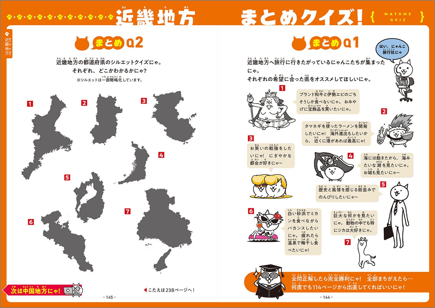 大反響につき 発売1か月を待たず重版3刷 にゃんこ大戦争でまなぶ 47都道府県 株式会社kadokawaのプレスリリース 大反響につき 発売1か月を待たず重版3刷 にゃんこ大戦争でまなぶ 47都道府県 株式会社kadokawaのプレスリリース