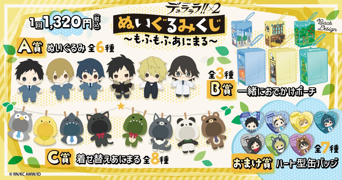 S*c様 デュラララ!!×2 ぬいぐるみくじ 〜もふもふあにまる〜 折原臨也 ぬいぐるみ等が当たる「デュラララ!!×2 ぬいぐるみくじ