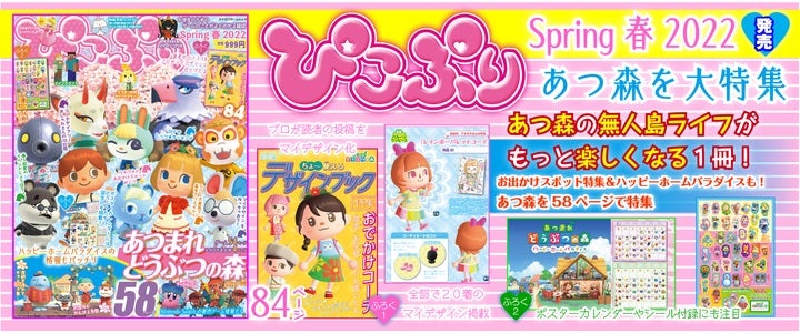 あつまれ どうぶつの森」&ハピパラ大特集! 親子で無人島ライフ&別荘 あつまれ どうぶつの森」&ハピパラ大特集! 親子で無人島ライフ&別荘