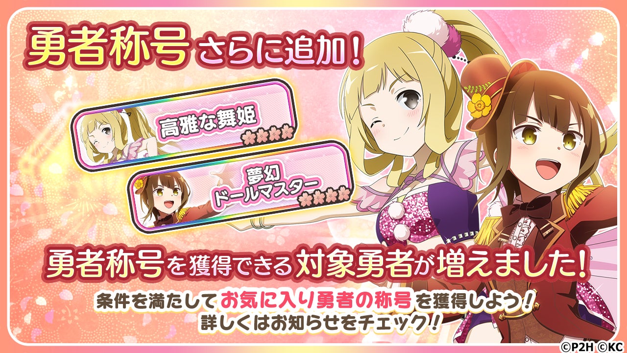 勇者きらめきrpg 結城友奈は勇者である 花結いのきらめき 百花の祭典 踊躍の筋肉 3月16日16時より開催 株式会社kadokawaのプレスリリース 勇者きらめきrpg 結城友奈は勇者である 花結いのきらめき 百花の祭典 踊躍の筋肉 3月16日16時より開催 株式会社kadokawaのプレスリリース