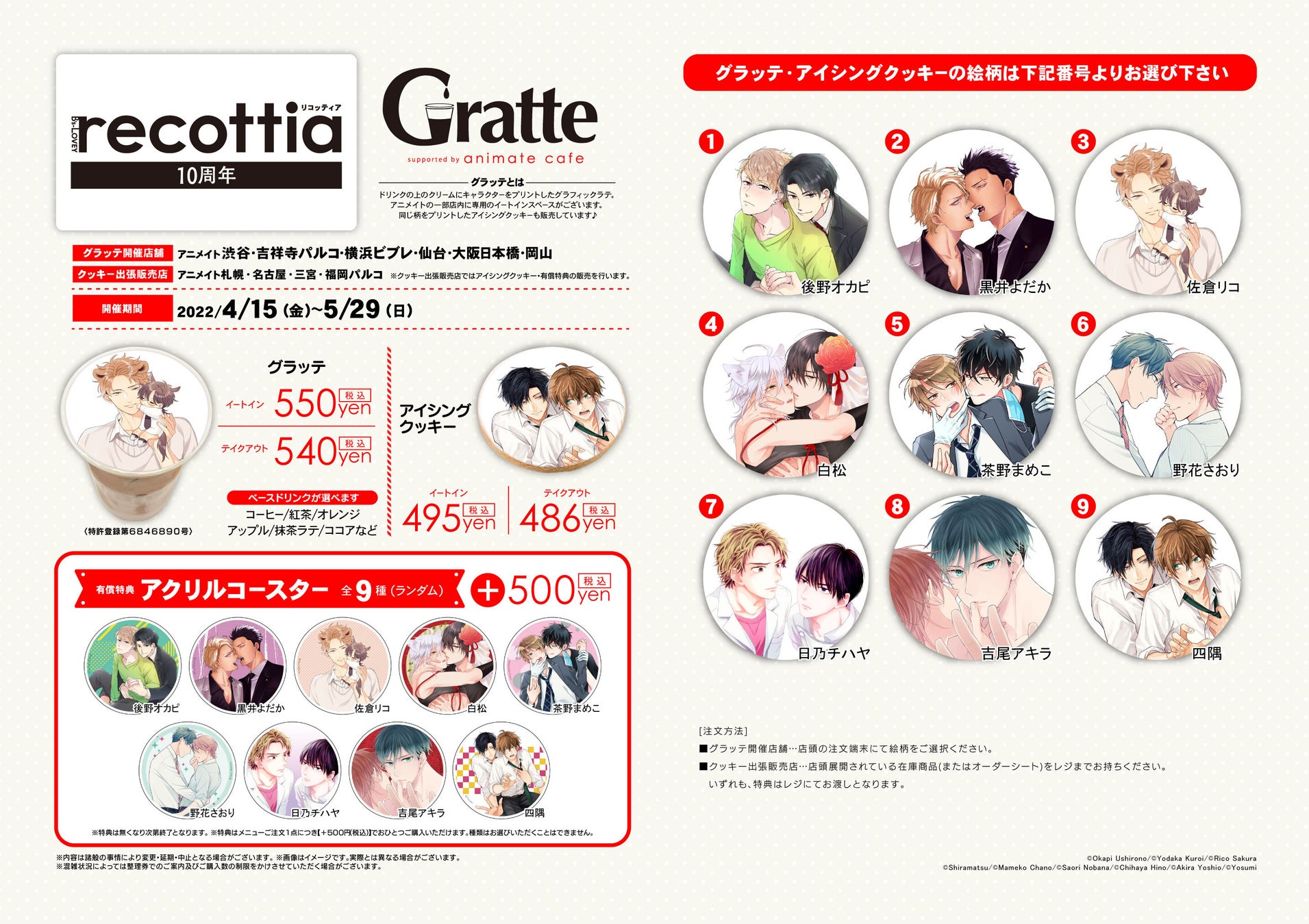Bs-LOVEY  recottia 10周年× Gratte コラボメニュー