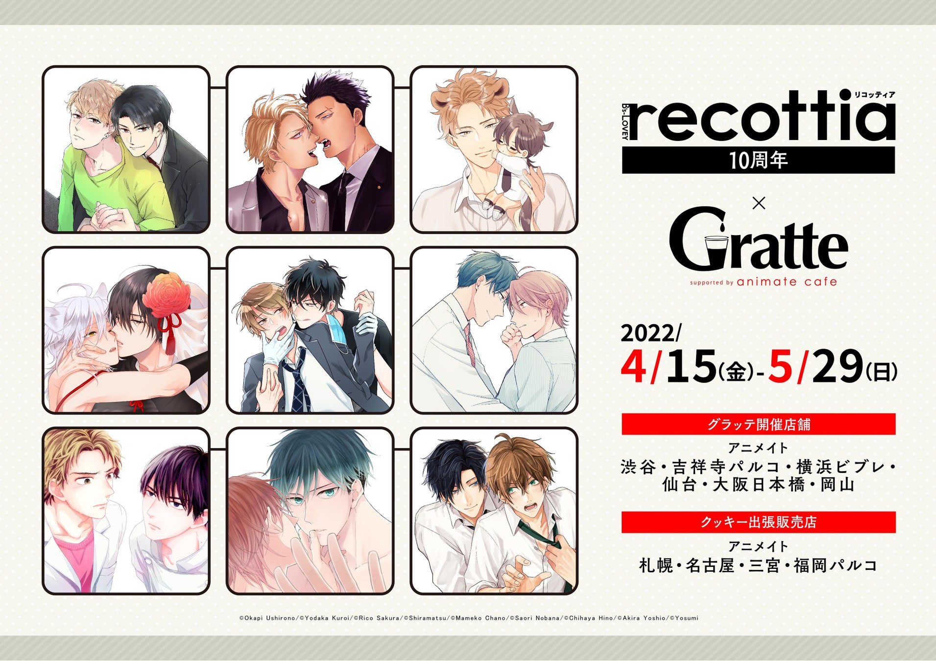 Bs-LOVEY  recottia 10周年× Gratte コラボ告知画像