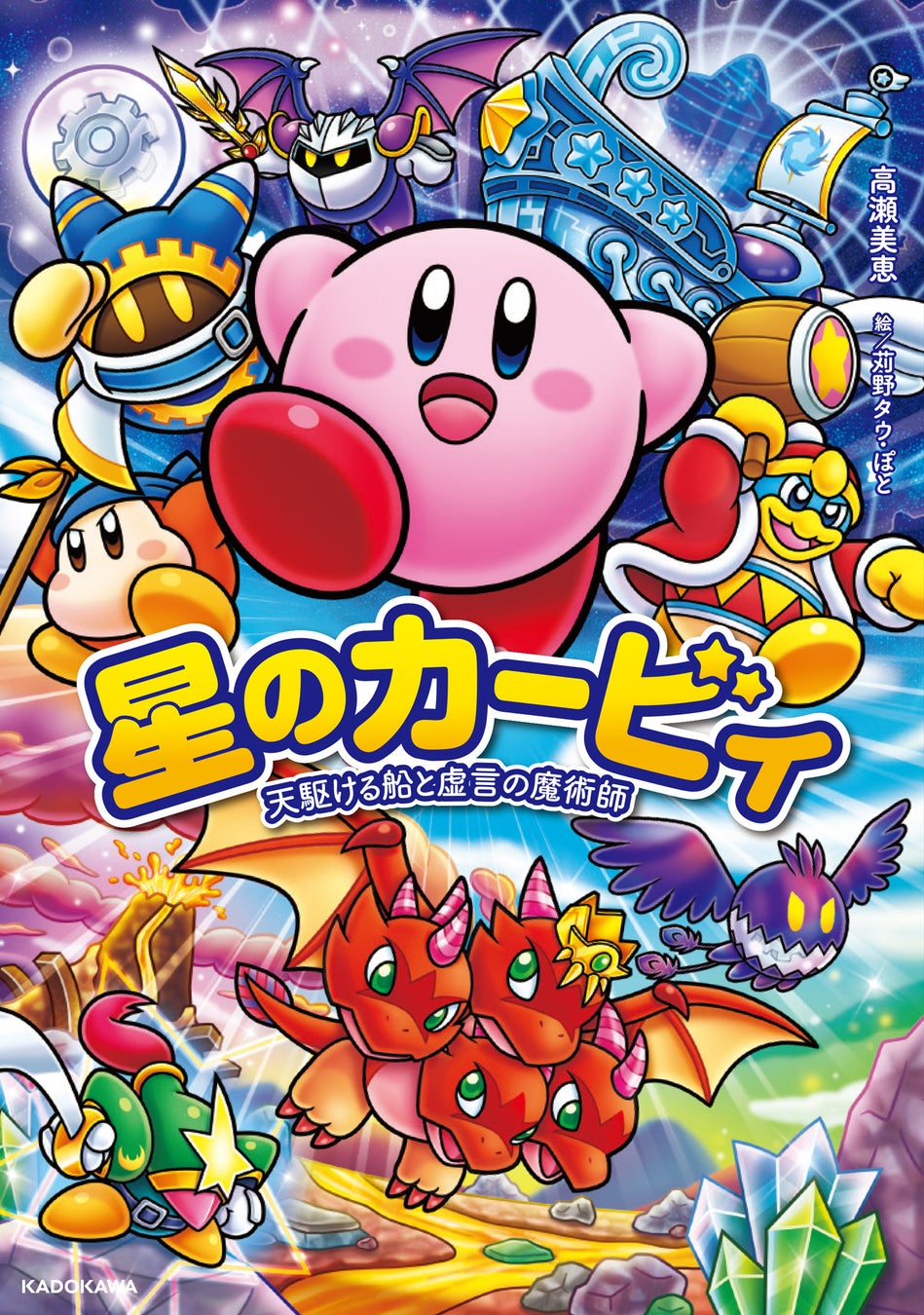 星のカービィ Wii ノベライズが購入予約開始 特典スマホ壁紙がもらえるキャンペーンを開催 株式会社kadokawaのプレスリリース 星のカービィ Wii ノベライズが購入予約開始 特典スマホ壁紙がもらえるキャンペーンを開催 株式会社kadokawaのプレスリリース