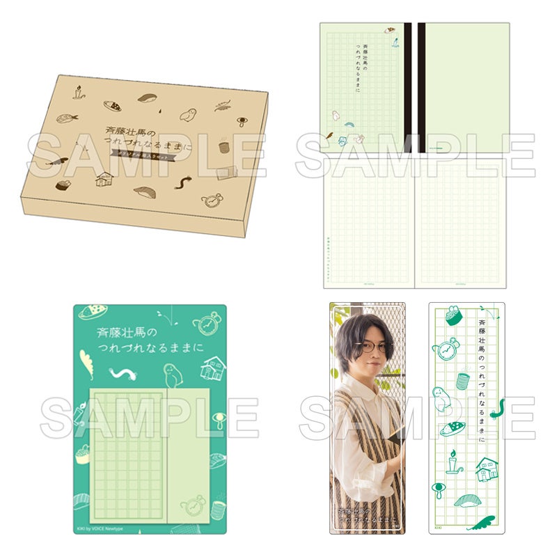 斉藤壮馬 箱入り文具セット