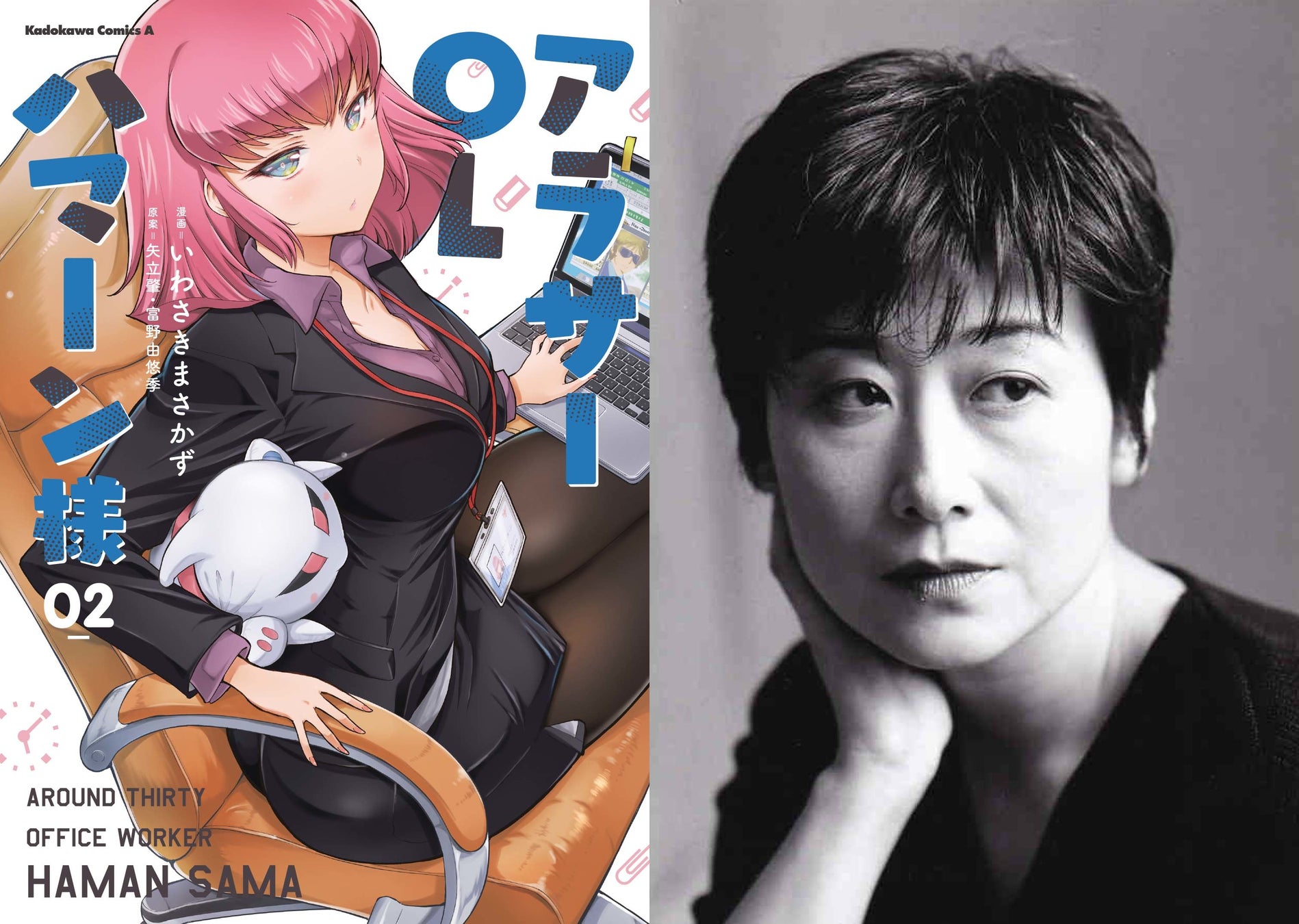 【まさかのCV.榊原良子でPV公開】コミックス『アラサーOLハマーン様』第2巻本日発売‼