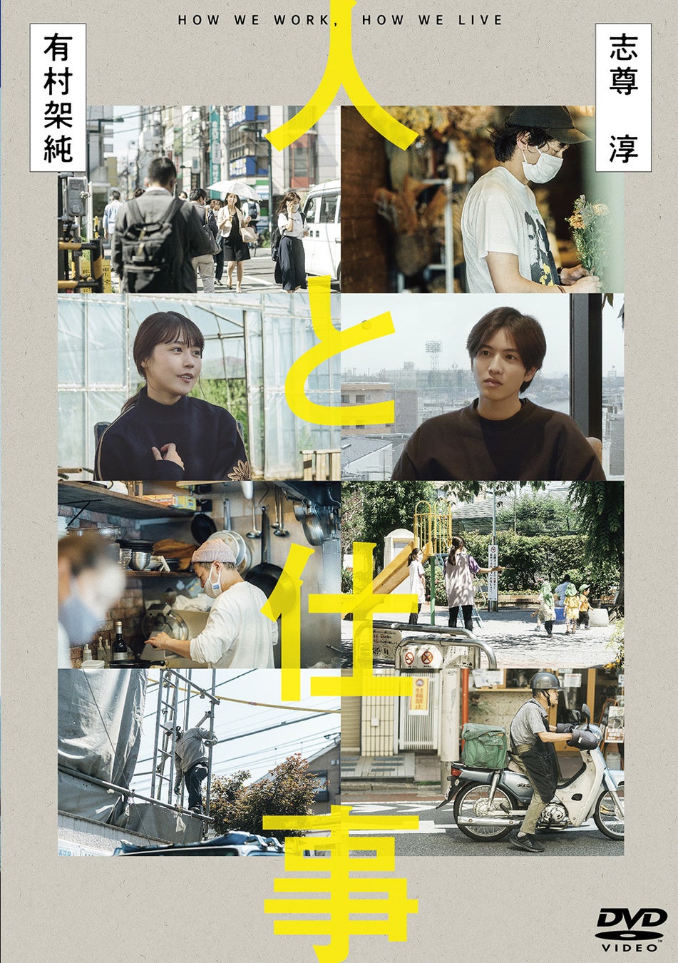 ©2021『人と仕事』製作委員会