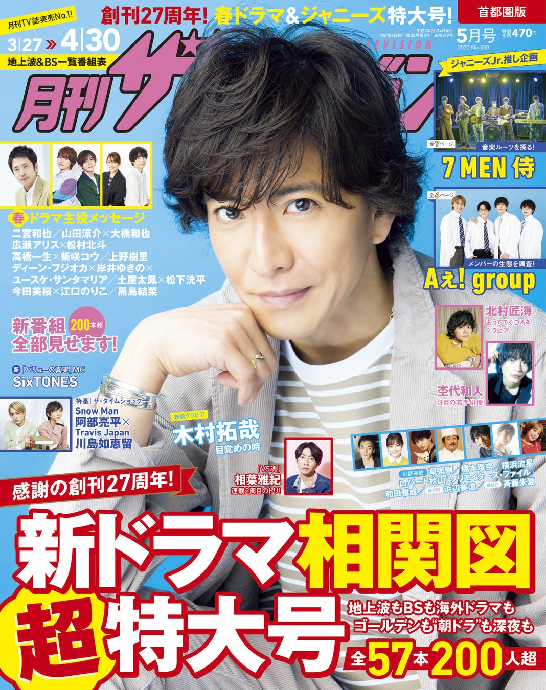 月刊ザテレビジョン 5月号は創刊27年感謝の特大号 春の新ドラマ相関図 新番組ぜんぶ見せます ロバート秋山 クリエイターズ ファイル 連載は七つ星ホテル カンペリーザホテル 白刀康夫シェフが登場 株式会社kadokawaのプレスリリース 月刊ザテレビジョン 5月号は創刊27年感謝の特大号 春の新ドラマ相関図 新番組ぜんぶ見せます ロバート秋山 クリエイターズ ファイル 連載は七つ星ホテル カンペリーザホテル 白刀康夫シェフが登場 株式会社kadokawaのプレスリリース