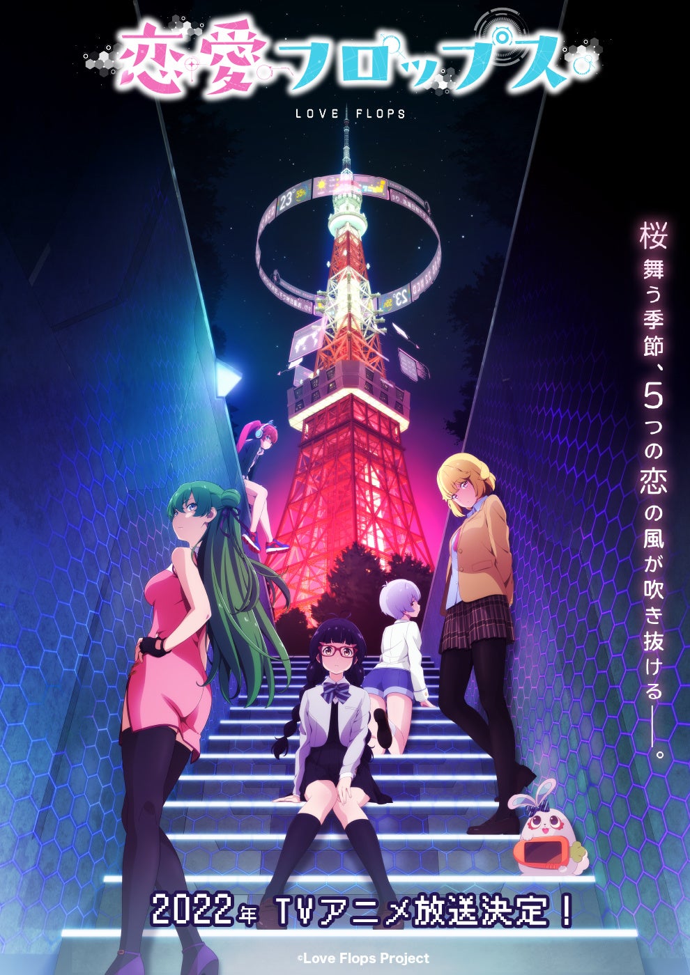 オリジナルtvアニメーション 恋愛フロップス 22年放送決定 株式会社kadokawaのプレスリリース