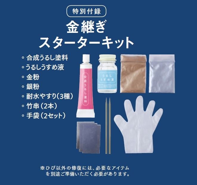 充実のキット内容。この一式ですぐに器のひびの修復ができる！