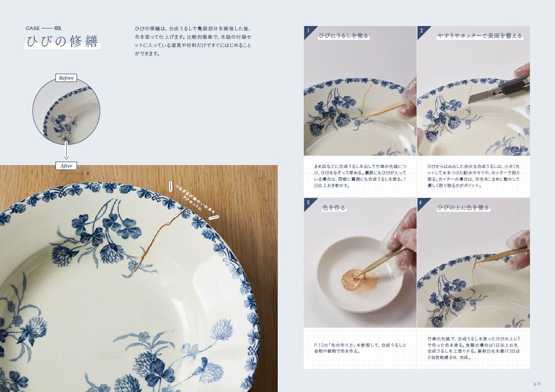 ひび、欠け、割れの修復、呼び継ぎのやり方を順を追ってわかりやすく解説!