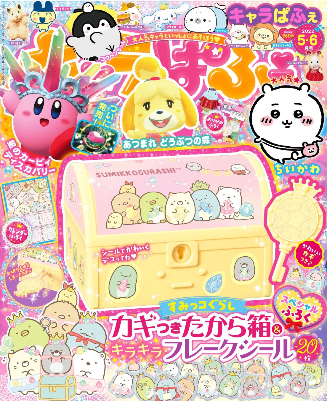 リラックマ すみっコぐらしフェスティバル 22 4 16 土 5 22 日 にところざわサクラタウンにて開催決定 株式会社kadokawaのプレスリリース リラックマ すみっコぐらしフェスティバル 22 4 16 土 5 22 日 にところざわサクラタウンにて開催決定 株式会社kadokawaのプレスリリース