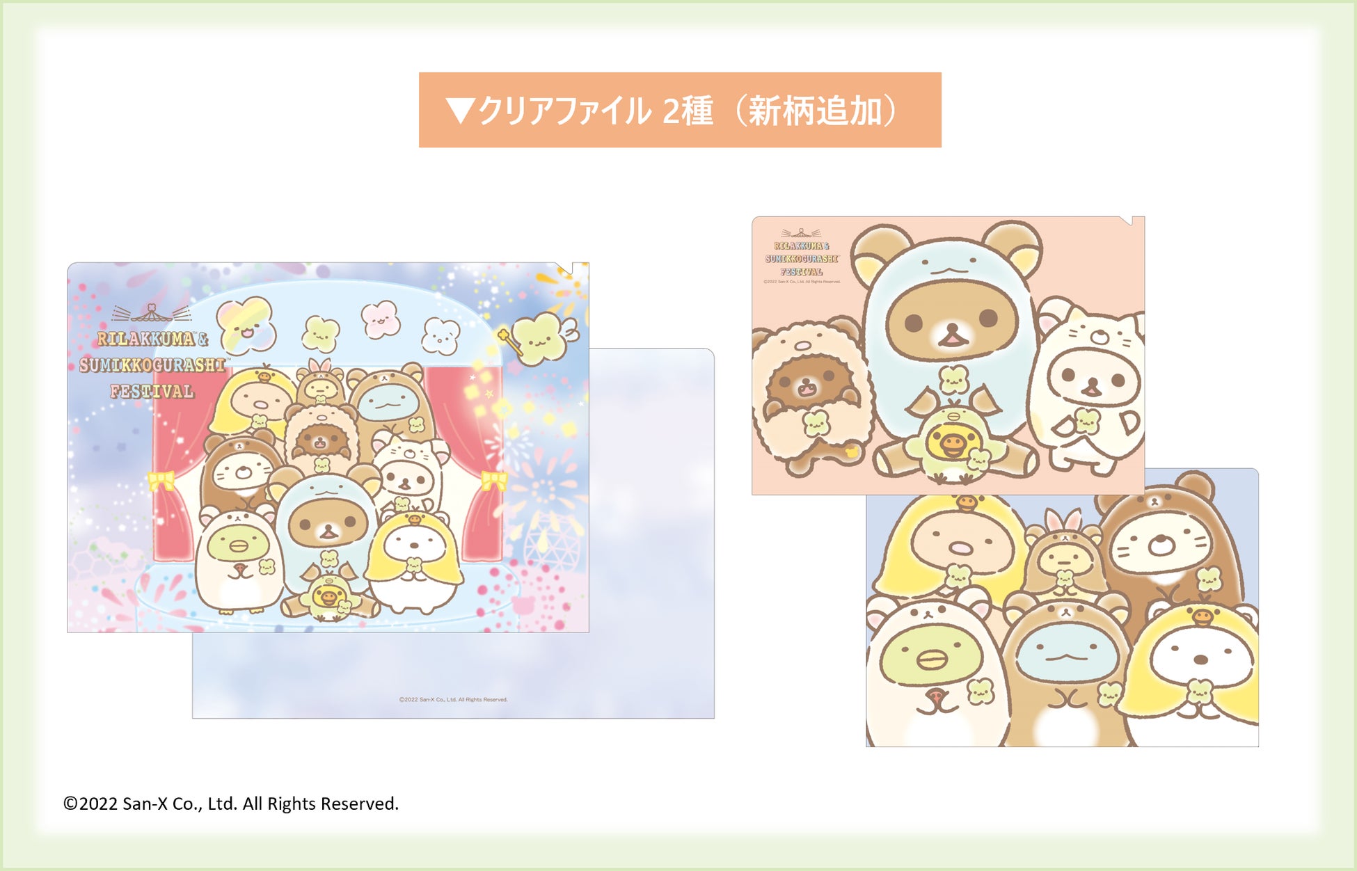 リラックマ すみっコぐらしフェスティバル 22 4 16 土 5 22 日 にところざわサクラタウンにて開催決定 株式会社kadokawaのプレスリリース リラックマ すみっコぐらしフェスティバル 22 4 16 土 5 22 日 にところざわサクラタウンにて開催決定 株式会社kadokawaのプレスリリース