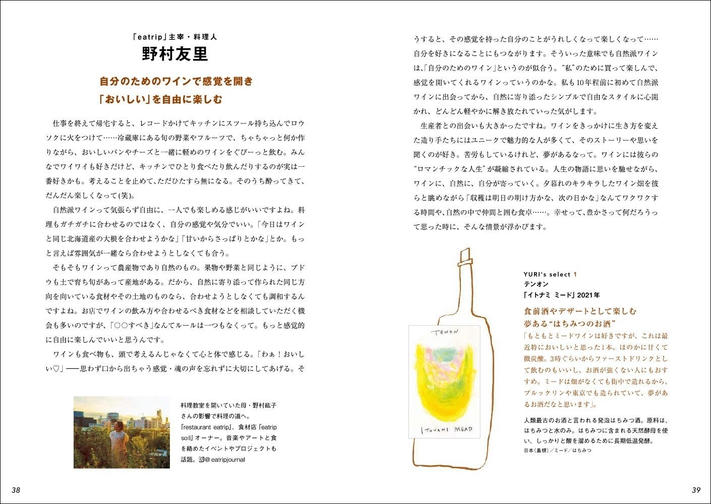 日本の今のレストラン／カルチャーシーンを牽引する著名人が、お気に入りワインを公開