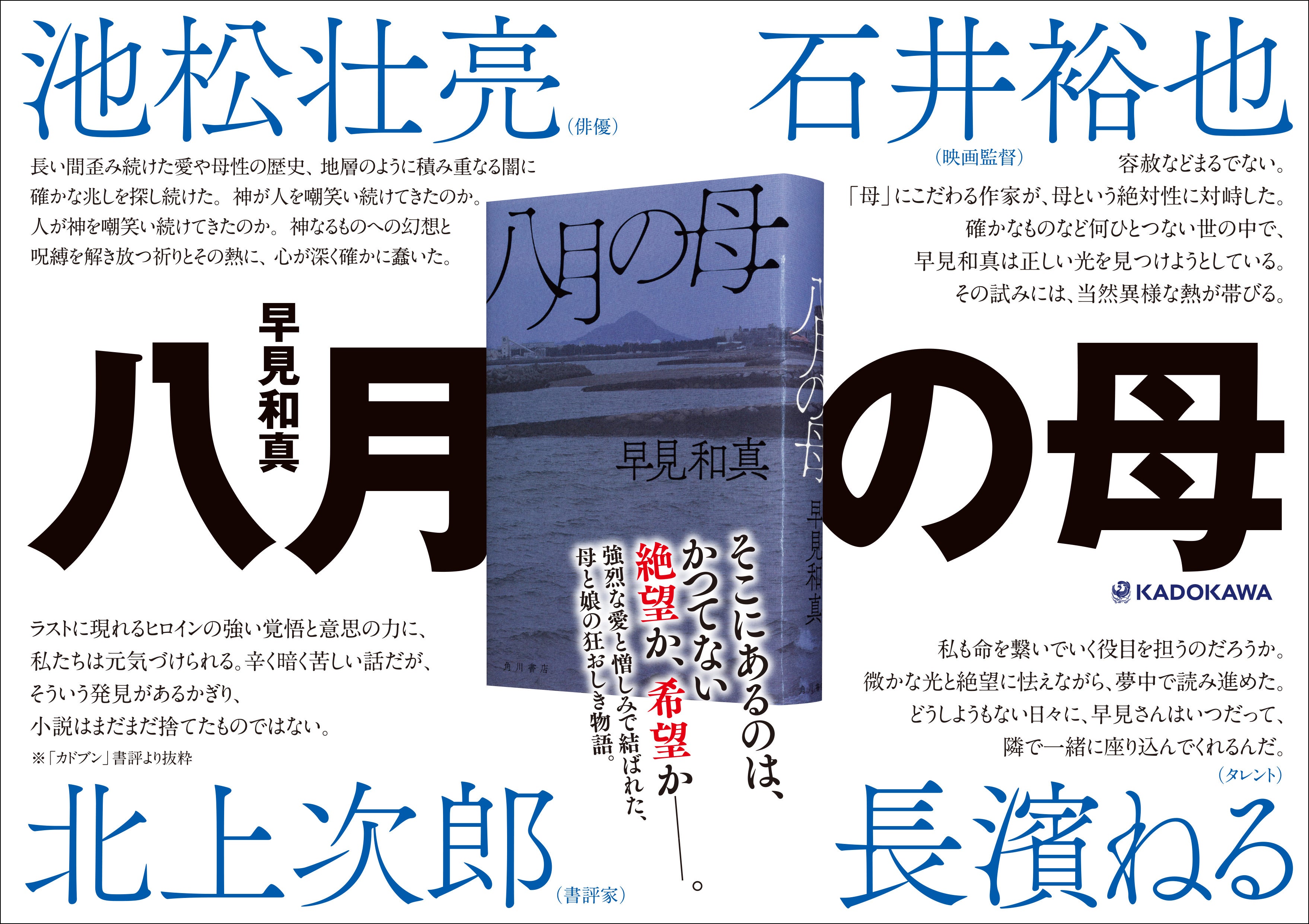 『八月の母』書店店頭用パネル画像