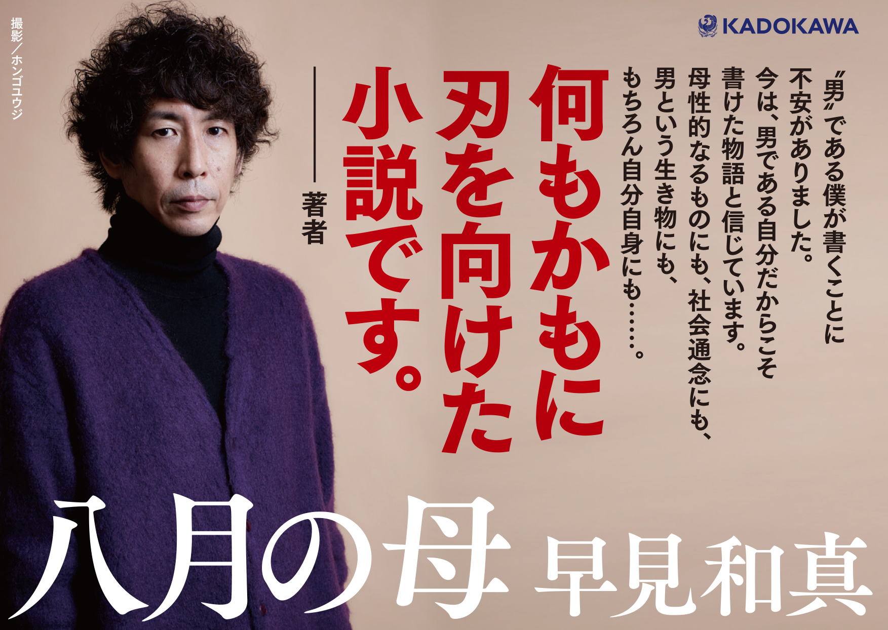 『八月の母』書店店頭用POP画像