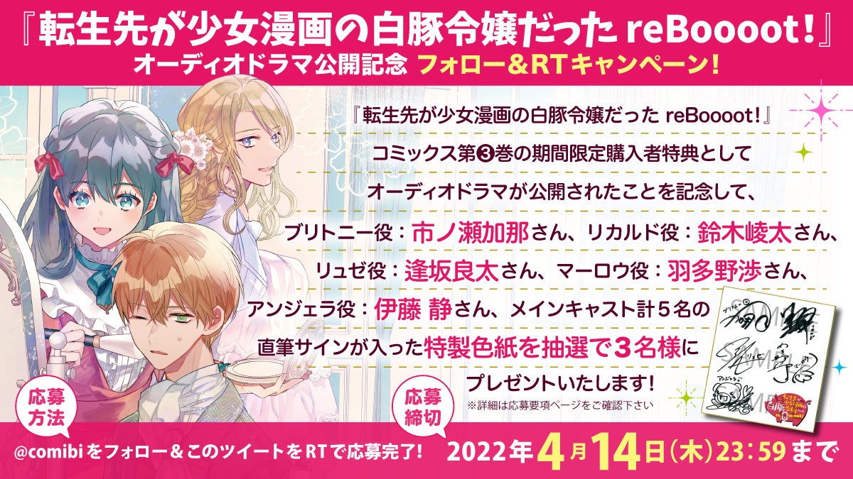 市ノ瀬加那＆鈴木崚汰＆逢坂良太が出演！『転生先が少女漫画の白