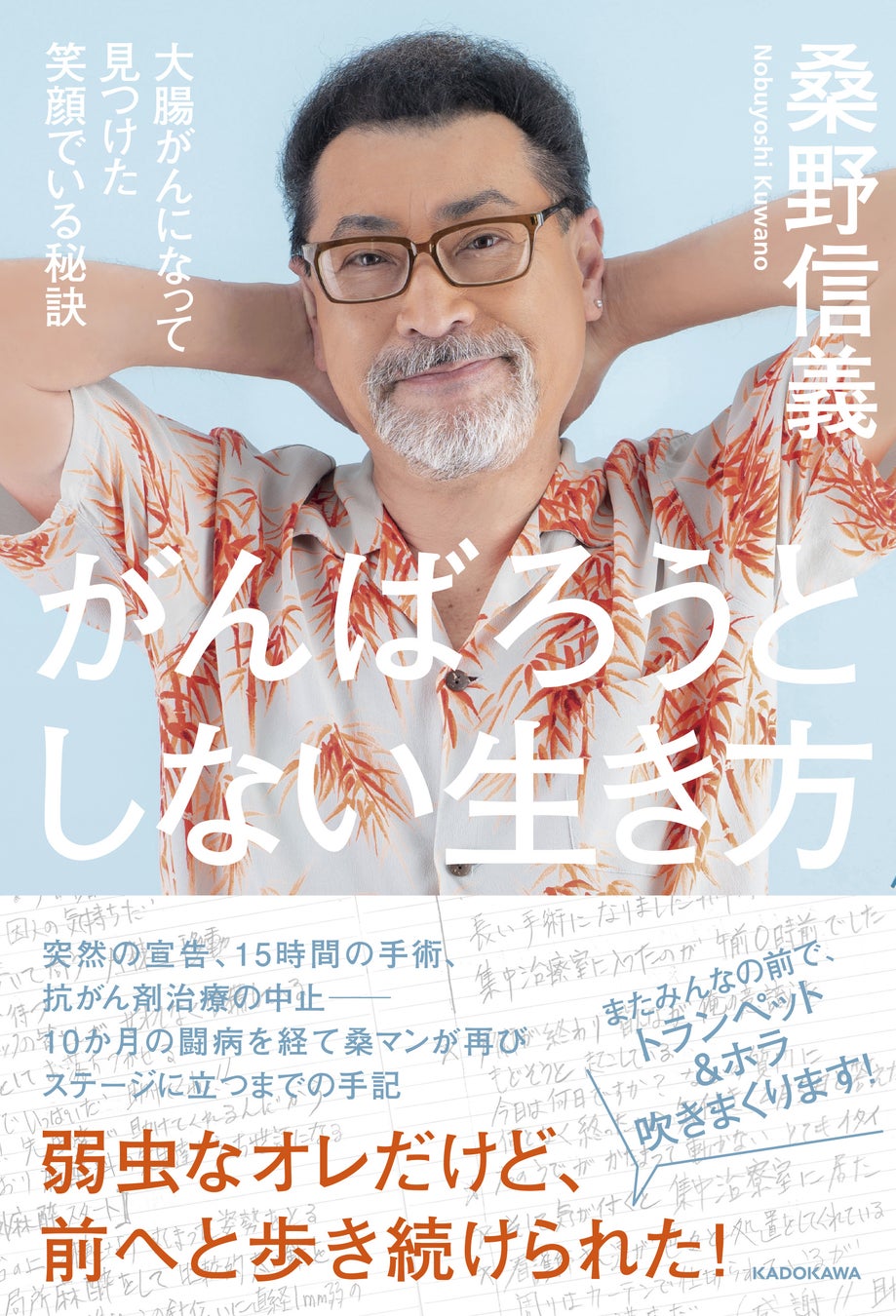くわ まん