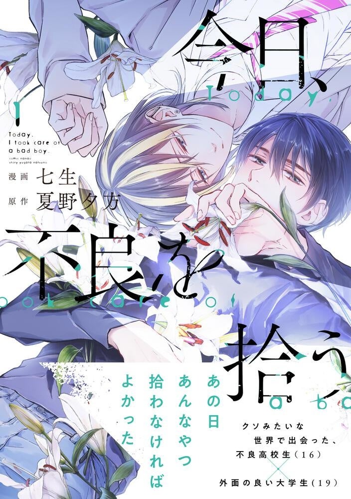 出会いの春、心をくすぐられるBL作品と出会っちゃおう♪春のゆる