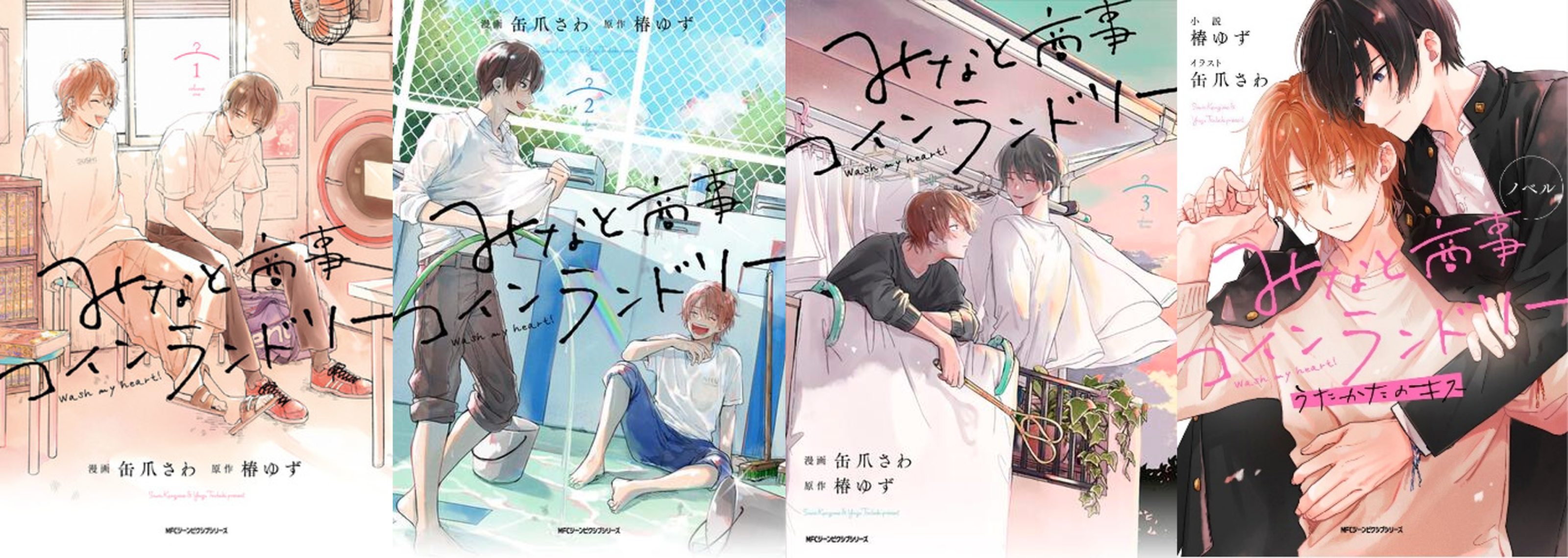 出会いの春 心をくすぐられるbl作品と出会っちゃおう 春のゆるキュンbl ボーイズライフ フェア開催中 株式会社kadokawaのプレスリリース