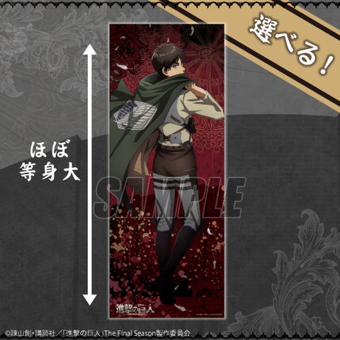 進撃の巨人◇くじ引き堂リヴァイ等身大布ポスター 進撃の巨人◇くじ引き堂リヴァイ等身大布ポスター