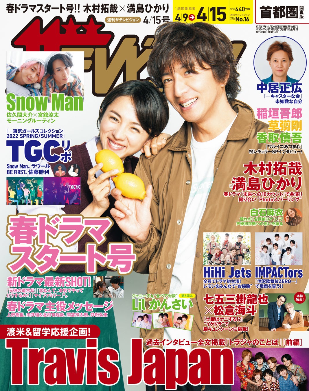 未来への10カウント で共演する木村拓哉と満島ひかりが表紙 2人が写真の撮り合い 自撮り撮影に挑戦 過去の共演秘話も 渡米応援企画としてtravis Japanの過去インタビューを再録 株式会社kadokawaのプレスリリース 未来への10カウント で共演する木村拓哉と満島ひかりが表紙 2人が写真の撮り合い 自撮り撮影に挑戦 過去の共演秘話も 渡米応援企画としてtravis Japanの過去インタビューを再録 株式会社kadokawaのプレスリリース