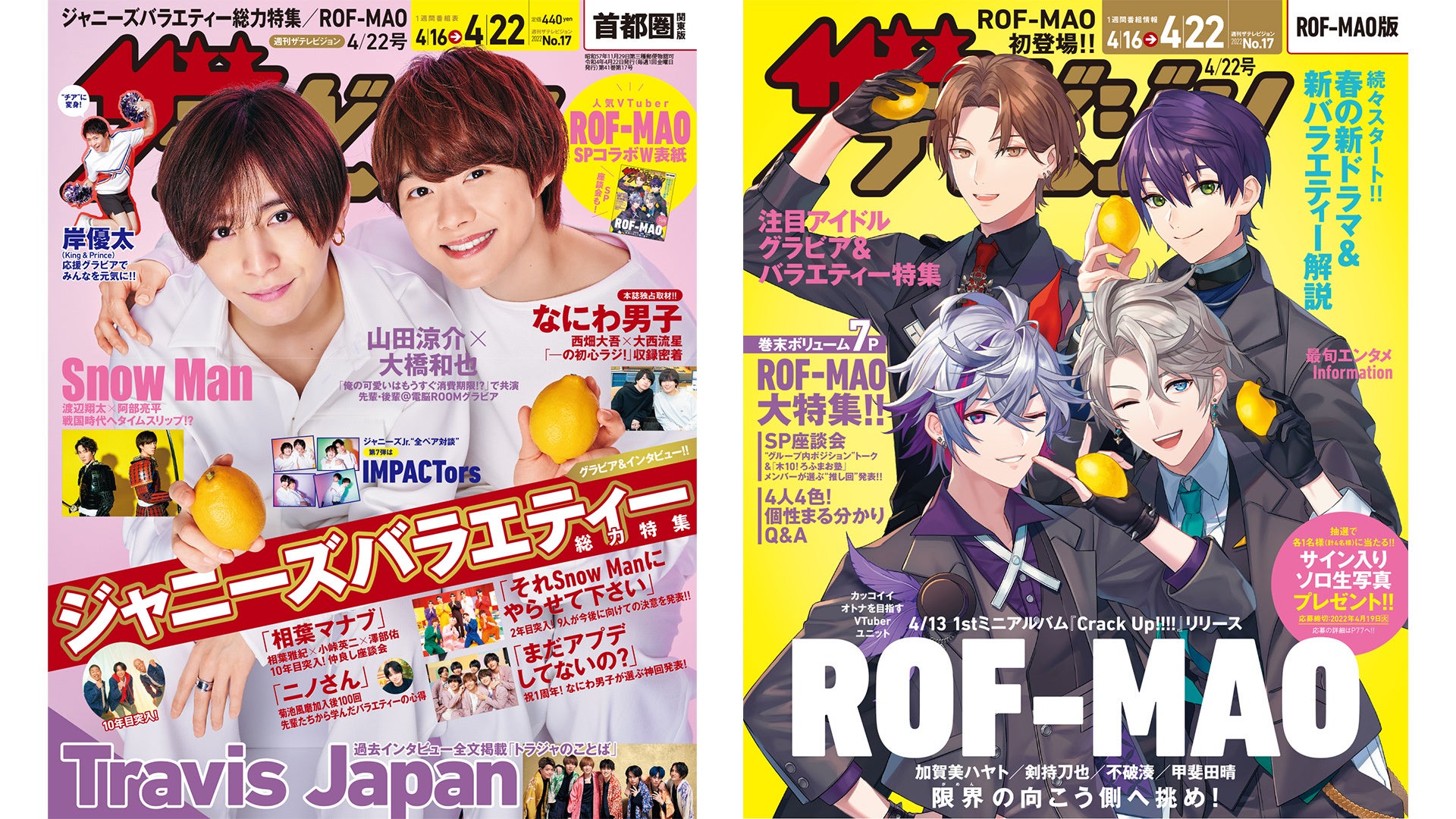 表紙はドラマで共演中の山田涼介 大橋和也 Spコラボ裏表紙は人気vtuberのrof Maoが初レモン持ち さらにジャニーズバラエティーの総力特集も掲載 株式会社kadokawaのプレスリリース 表紙はドラマで共演中の山田涼介 大橋和也 Spコラボ裏表紙は人気vtuberのrof Maoが初レモン持ち さらにジャニーズバラエティーの総力特集も掲載 株式会社kadokawaのプレスリリース