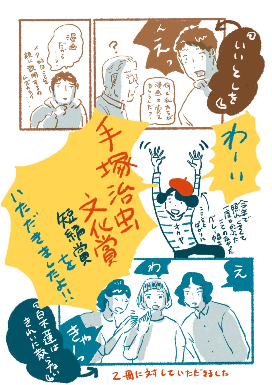 ©オカヤイヅミ