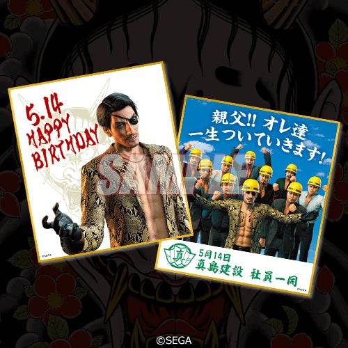 大人気シリーズ『龍が如く』に登場する真島吾朗の様々な表情を楽しめる 大人気シリーズ『龍が如く』に登場する真島吾朗の様々な表情を楽しめる