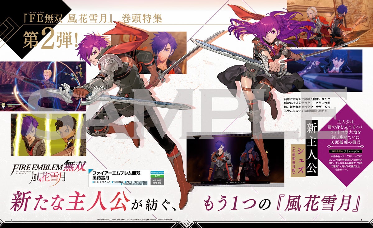 ファイアーエムブレム無双 風花雪月 の新たな主人公が表紙を飾る 電撃nintendo 6月号が好評発売中 株式会社kadokawaのプレスリリース ファイアーエムブレム無双 風花雪月 の新たな主人公が表紙を飾る 電撃nintendo 6月号が好評発売中 株式会社kadokawaのプレスリリース