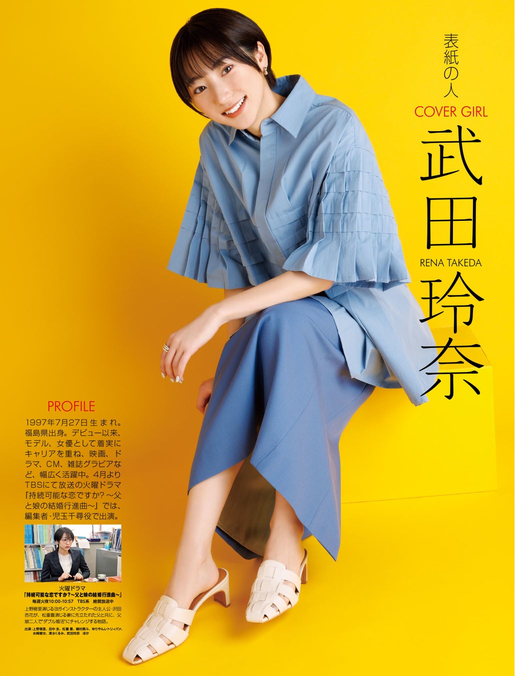 週刊アスキー カバーガール 気持ちいい空気を感じられるガジェット!『週刊アスキー特別編集 週アス2022May』は4/25(月)発売 | 株式会社KADOKAWAのプレスリリース