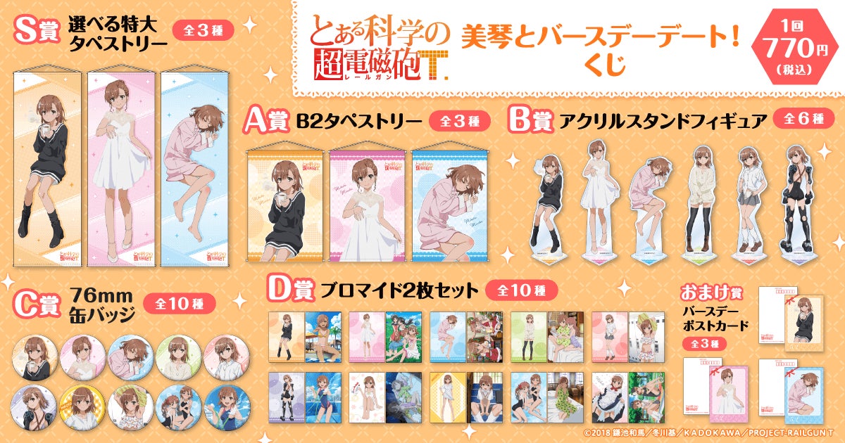 とある科学の超電磁砲T DMMスクラッチ BIG缶バッジ 御坂美琴 とある科学の超電磁砲T DMMスクラッチ BIG缶バッジ 御坂美琴 美琴